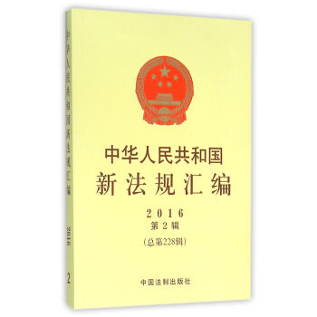 ���A���񹲺͇��·�Ҏ(gu��)�R��2016���2݋������228݋��