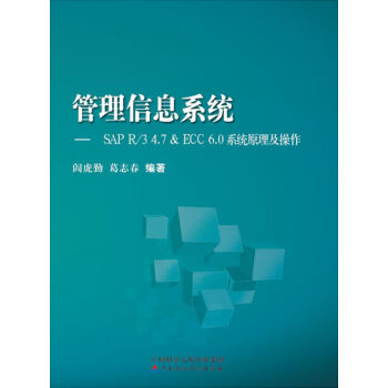 ������Ϣϵ�y(t��ng)��SAP R/3 4.7 & ECC 6.0ϵ�y(t��ng)ԭ��������