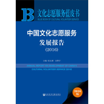 �Ї�(gu��)�Ļ�־Ը����(w��)�l(f��)չ��(b��o)�棨2016��