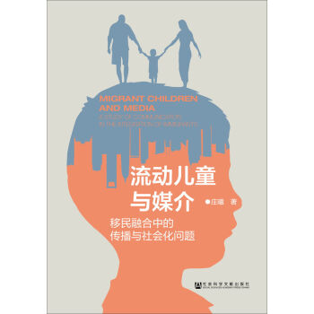 ����(d��ng)��ͯ�cý�飺�����ں��еĂ����c���(hu��)�����}