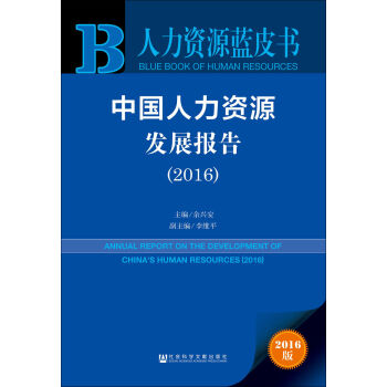 �Ї������YԴ�l(f��)չ��棨2016��