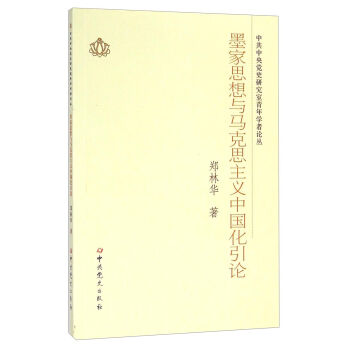 �й������hʷ�о�������W(xu��)��Փ����ī��˼���c�R��˼���x�Ї�����Փ