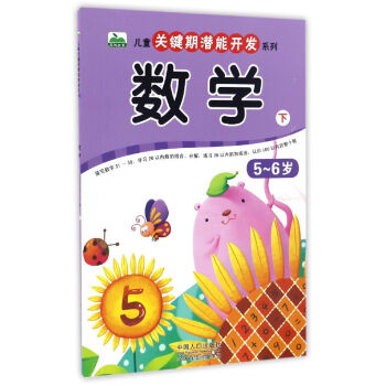 ��(sh��)�W(xu��)��5-6�q �£�/��ͯ�P(gu��n)�I�ڝ����_(k��i)�l(f��)ϵ��