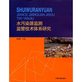 ˮ��ȾԴ�O(ji��n)�y(c��)�O(ji��n)�ܼ��g(sh��)�wϵ�о�