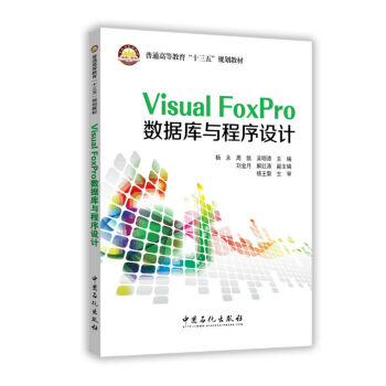 Visual FoxPro��(sh��)��(j��)���c�����O(sh��)Ӌ