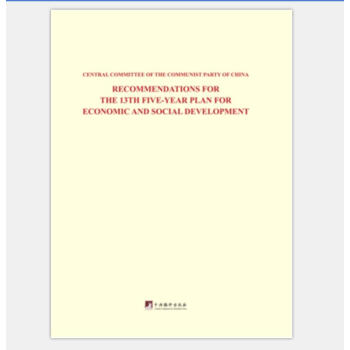 ���A���񹲺͇����񽛝�������l(f��)չ��ʮ��������Ҏ(gu��)���VҪ��Ӣ�İ棩