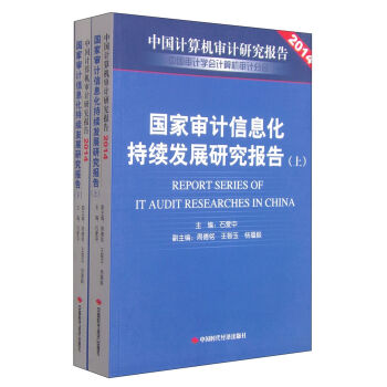 �Ї�Ӌ��C��Ӌ�о����2014�����Ҍ�Ӌ��Ϣ�����m(x��)�l(f��)չ�о���棨���b���ԣ�