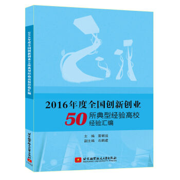 2016���ȫ��(gu��)��(chu��ng)��(chu��ng)�I(y��)50�����ͽ�(j��ng)�(y��n)��У��(j��ng)�(y��n)�R��