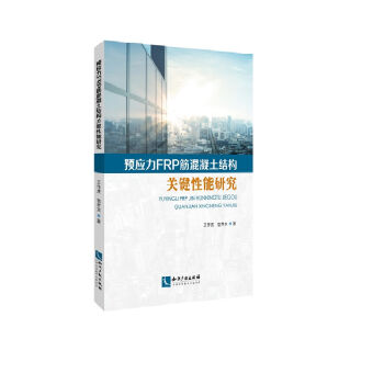 �A(y��)��(y��ng)��FRP��������Y(ji��)��(g��u)�P(gu��n)�I�����о�