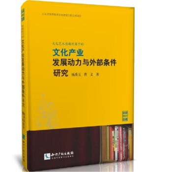 �Ļ�ˇ�g(sh��)��(chu��ng)��ҕ���µ��Ļ��a(ch��n)�I(y��)�l(f��)չ�����c�ⲿ�l���о�