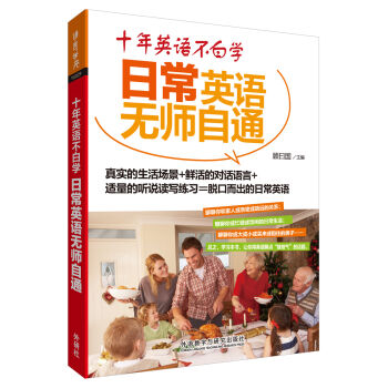 ʮ��Ӣ�Z(y��)���׌W(xu��):�ճ�Ӣ�Z(y��)�o(w��)����ͨ