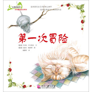 ����Ȼ�Ĺ��¿ƌW(xu��)ͯԒ�L��ϵ�У���һ��ð�U(xi��n)