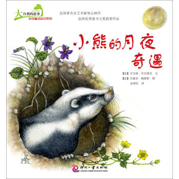 ����Ȼ�Ĺ��¿ƌWͯԒ�L��ϵ�У�С�ܵ���ҹ����