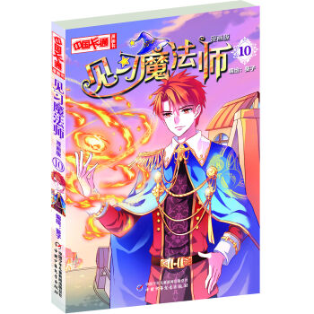 Ҋ��(x��)ħ������10 �����棩/�Ї�(gu��)��ͨ������