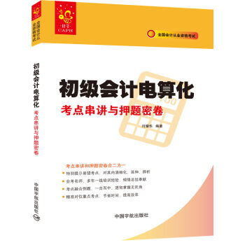 ȫ��(gu��)��(hu��)Ӌ(j��)�ĘI(y��)�Y��ԇ ����(j��)��(hu��)Ӌ(j��)��㻯���c(di��n)���v�cѺ�}�ܾ�