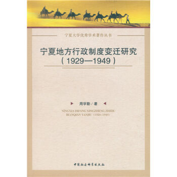 ���ĵط������ƶ�׃�w�о���1929~1949��