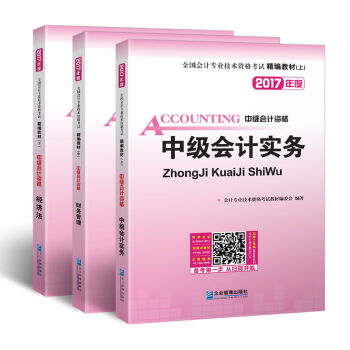 2017��ȫ��(gu��)��(hu��)Ӌ(j��)���I(y��)���g(sh��)�Y��ԇ�����̲ģ��м�(j��)��(hu��)Ӌ(j��)�Y���м�(j��)��(hu��)Ӌ(j��)��(sh��)��(w��)+ؔ(c��i)��(w��)����+��(j��ng)��(j��)�������b��3��(c��)��