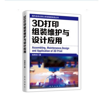 3D��ӡ�M�b�S�o(h��)�c�O(sh��)Ӌ(j��)��(y��ng)��