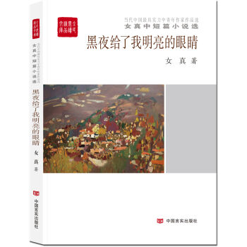 ȫ����x��Ʒ�Ď� Ů���ж�ƪС�f�x����ҹ�o�����������۾�/Ů���ж�ƪС�f�x