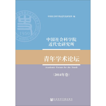 �Ї�(gu��)���(hu��)�ƌW(xu��)Ժ����ʷ�о�������W(xu��)�g(sh��)Փ����2014�����