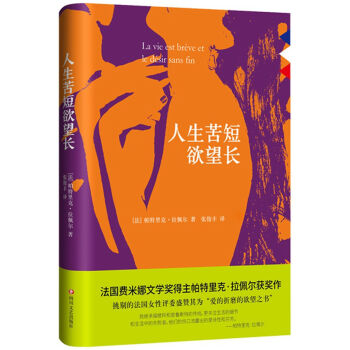 人生苦短欲望長