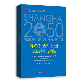 2050����Ϻ��l(f��)չԸ���c����(zh��n)��2015�Ϻ����H�ǎ���ԃ�о����