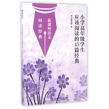 С�W(xu��)���꼉�W(xu��)����(y��ng)ԓ��x��45ƪ��(j��ng)��/���n���Z����x��(j��ng)��