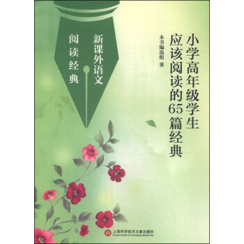 ���n���Z����x��(j��ng)�䣺С�W(xu��)���꼉(j��)�W(xu��)����(y��ng)ԓ��x��65ƪ��(j��ng)��