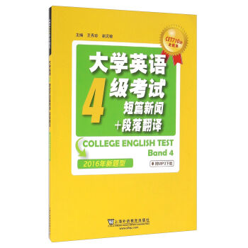 ��WӢ�Z4����ԇ��ƪ��+���䷭�g��2016�����}�ͣ�/CET710��ȫ��ϵ