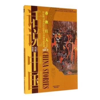 Ԓ�f(shu��)�Ї�(gu��)��������ˡ��ϣ���Ԫǰ770������Ԫǰ403����Ї�(gu��)���´��