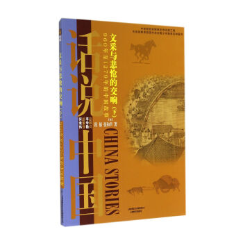 �Ĳ��c�����Ľ�푣�960����1279����Ї�(gu��)�����Σ��£�/Ԓ(hu��)�f(shu��)�Ї�(gu��)