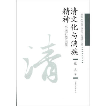 �M������vʷ�Ļ��о��Ď�(k��)�����Ļ��c�M�徫��ˮ��ʯ�Sǰ��