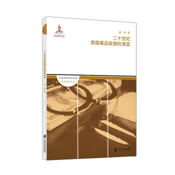 二十世紀美國毒品政策的演變