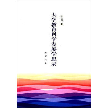 ��W(xu��)�����ƌW(xu��)�l(f��)չ�W(xu��)˼�