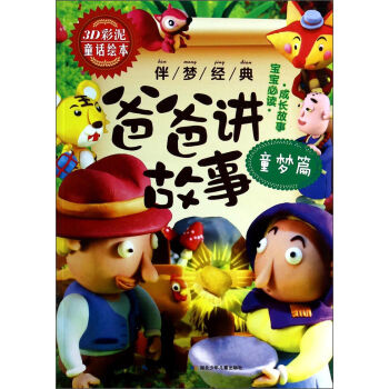 �����(j��ng)�䣺�ְ��v���£�ͯ��ƪ����3D����ͯԒ�L����