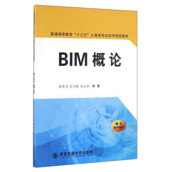 BIM��Փ/��ͨ�ߵȽ�����ʮ���塱������I(y��)ϵ��Ҏ(gu��)���̲�