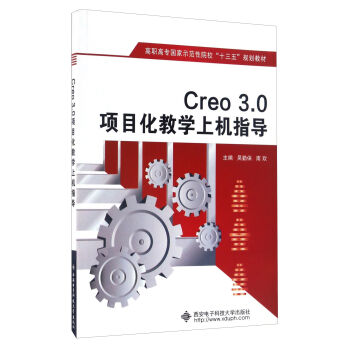 Creo3.0�Ŀ���̌W(xu��)�ϙCָ��(d��o)/���ߌ�����ʾ����ԺУ��ʮ���塱Ҏ(gu��)���̲�