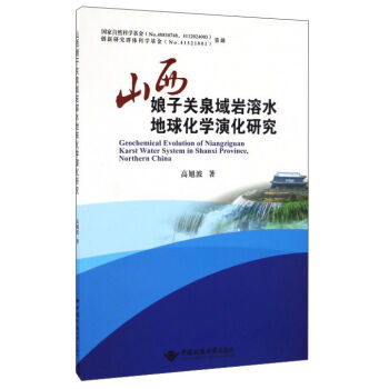 ɽ�������P(gu��n)Ȫ��r��ˮ���򻯌W�ݻ��о�