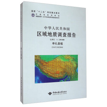 ���A���񹲺͇��^(q��)����|�{���棨1:250000 �����h�� H45C002004��