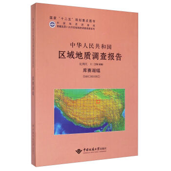 ���A���񹲺͇��^(q��)����|(zh��)�{(di��o)���棨1:250000 ��ِ���� I46C001002��