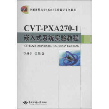 �Ї����|(zh��)��W(xu��)����h����(sh��)�(y��n)�̌W(xu��)ϵ�н̲ģ�CVT-PXA270-1Ƕ��ʽϵ�y(t��ng)��(sh��)�(y��n)�̳�