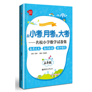 ��С�����¿����󿼡���УС�W(xu��)��(sh��)�W(xu��)ԇ������ÿ���^�P(gu��n)+ÿ�z�y(c��)+������ĩ�����꼉(j��)