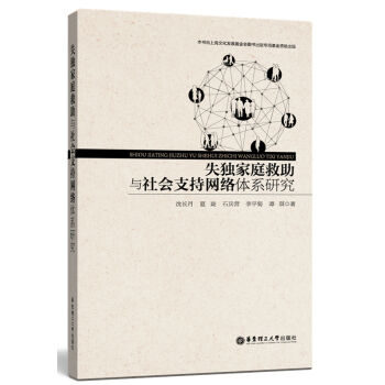 ʧ����ͥ�����c���֧�־W(w��ng)�j(lu��)�wϵ�о�