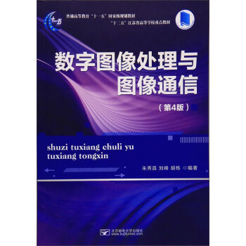 ��(sh��)�ֈD��̎���c�D��ͨ�ţ���4�棩