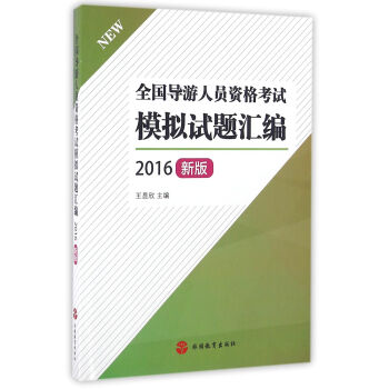 ȫ��(gu��)��(d��o)���ˆT�Y��ԇģ�Mԇ�}�R����2016���°棩