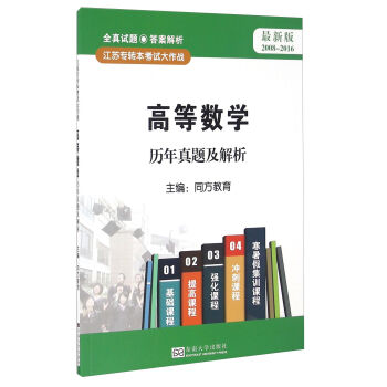 �ߵȔ�(sh��)�W(xu��)�v�����}�����������°� 2008-2016��/���K���D(zhu��n)����ԇ������(zh��n)