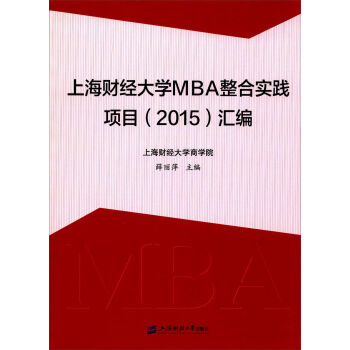 �Ϻ�ؔ��(j��ng)��W(xu��)MBA���ό��`�Ŀ��2015���R��