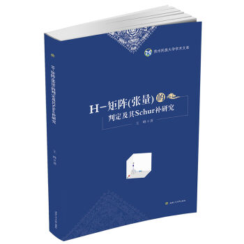 H-��ꇣ����������ж�����Schur�a�о�