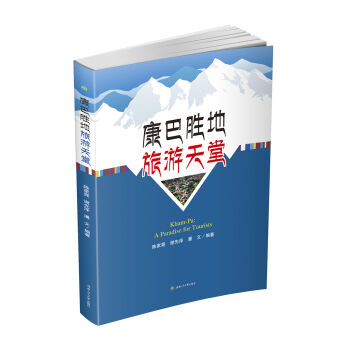 ���̈́ٵ� �������� ��Kham-Pa: A Paradise for Tourists��