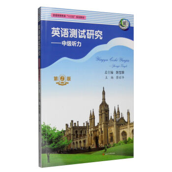 Ӣ�Z�yԇ�о����м� �����ڶ��棩